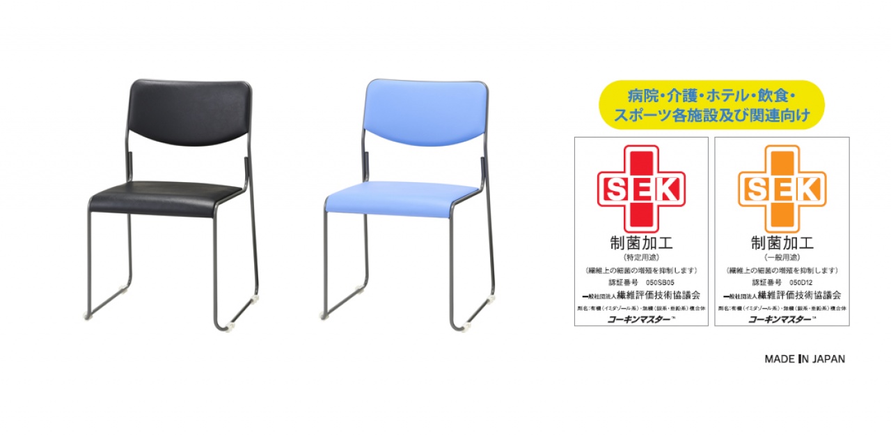 制菌レザー張りミーティングチェア