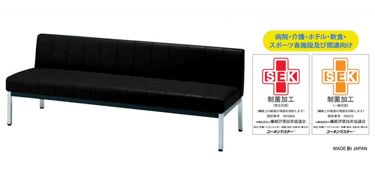 制菌レザー張りロビーベンチ