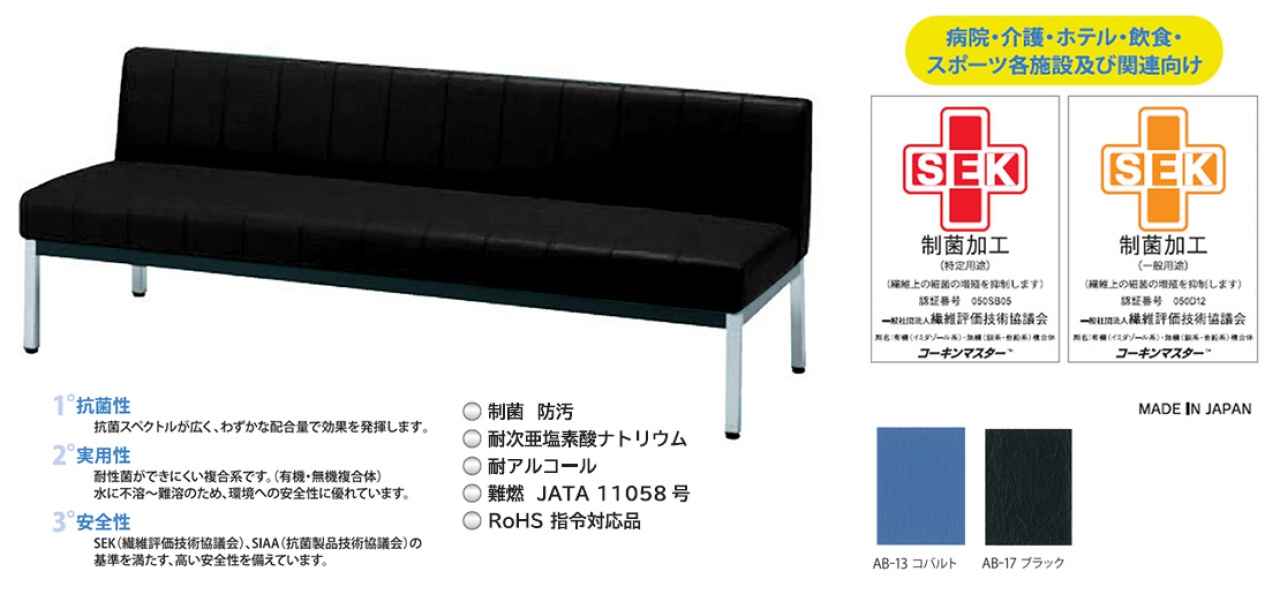 制菌レザーロビーベンチ